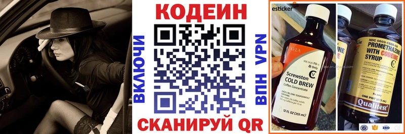 Кодеин Purple Drank  Купить где  Заозёрск 